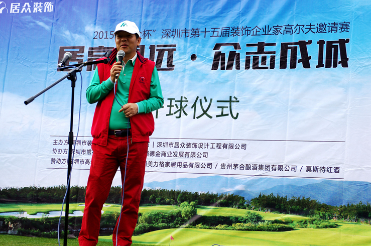 2015年“居众杯”深圳市第十五届装饰企业家高尔夫邀请赛完美收杆(图2)